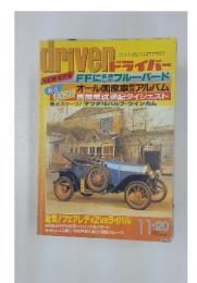 driver　昭和58年11月20日号