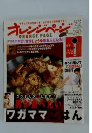 オレンジページ 2006年2月2日号
