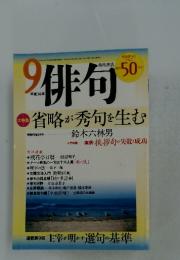 俳句　平成１４年９月号