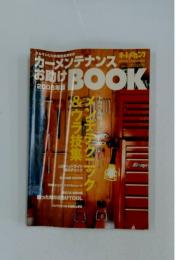 カーメンテナンス　2005年2月号