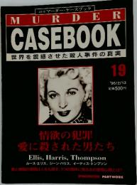 MURDER CASEBOOK 1996年2月13日号