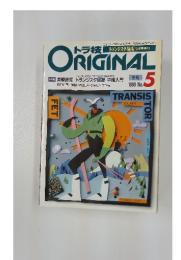 ORIGINAL　1990年5月号