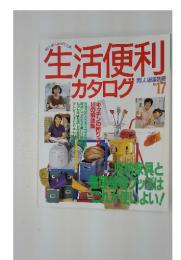生活便利カタログ