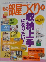 私の部屋づくり　2000年9月号