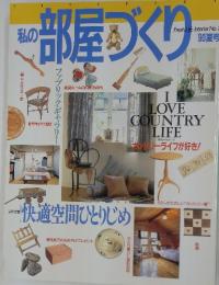 私の部屋づくり　No.7