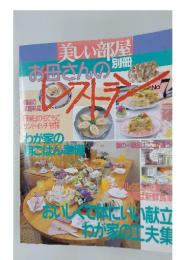 お母さんのレストラン