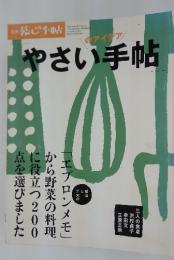 やさしい手帖