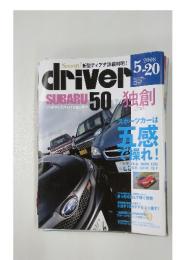 driver　2008年5月号