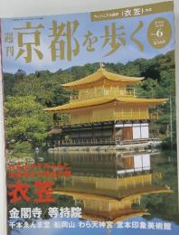 週刊京都を歩く　2003年8月12日号