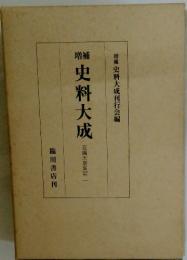 史料大成