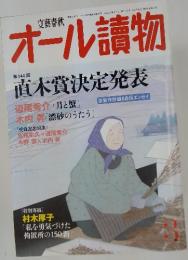 オール讀物　2011年3月号