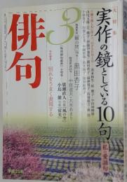 俳句　3月号