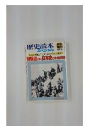歴史読本スペシャル