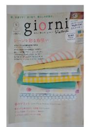 giorni　2014年5月号
