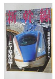 新幹線　Vol.31