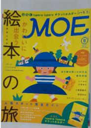 MOE　2014年8月号