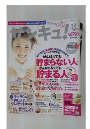 サンキュ!　2008年12月号