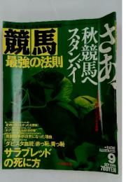 競馬　最強の法則　1995年9月号