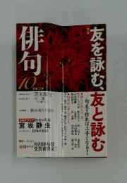 俳句　10月号
