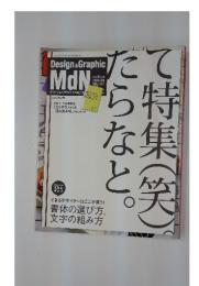 Design & Graphic MdN　2012年9月号