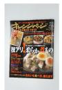 オレンジページ　2009年11月2日号