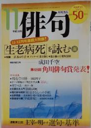 俳句　平成14年11月1日発行