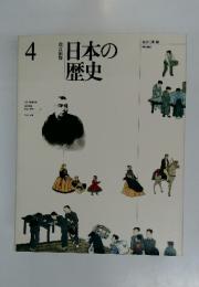 日本の歴史　4