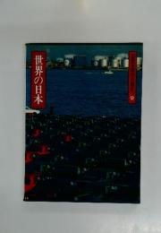 図説昭和の歴史
