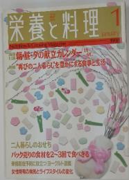 栄養と料理　1998年1月号