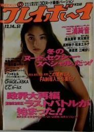 プレイボーイ　NO. 51