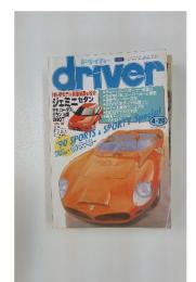 driver　1990年4月号
