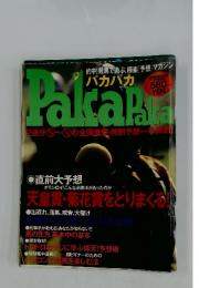 パカパカ　馬最強の法則 11月号増刊