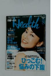 health 　2005年8月号