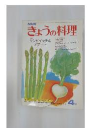 きょうの料理　4月号
