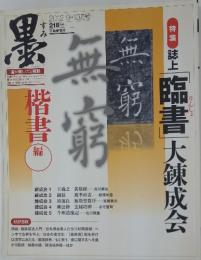 すみ　２０１２年９月・１０月号