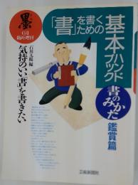 書を書くための基本書ハンドブック