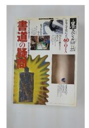 書道の疑問