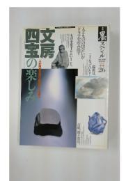 文房四宝の楽しみ