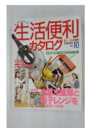 生活便利カタログ