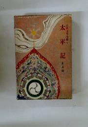 太平記