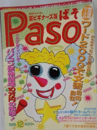 Paso　1999年12月号