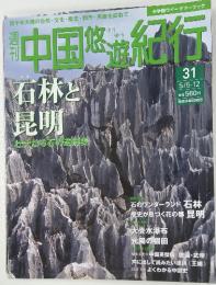 中国悠紹旅行　5月号