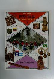 世界の民話　Folktales　of　the　World　7
