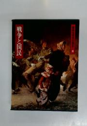 図説昭和の歴史