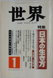 世界　1991年1月号