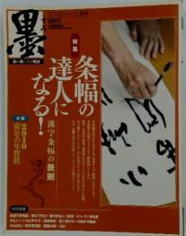 達条の達人になる！　2009年11-12月号