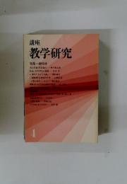 教学研究4
