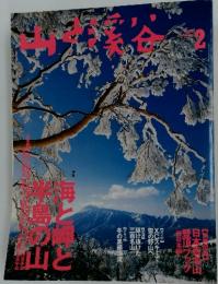 山と溪谷