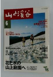 山と渓谷　2000年6月1日発行