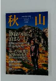 秋山　2010　静寂の山に泊まる